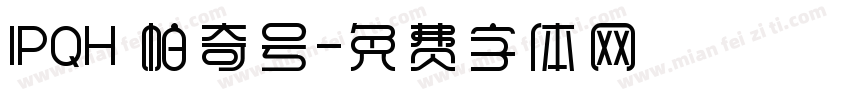 1PQH 帕奇号字体转换